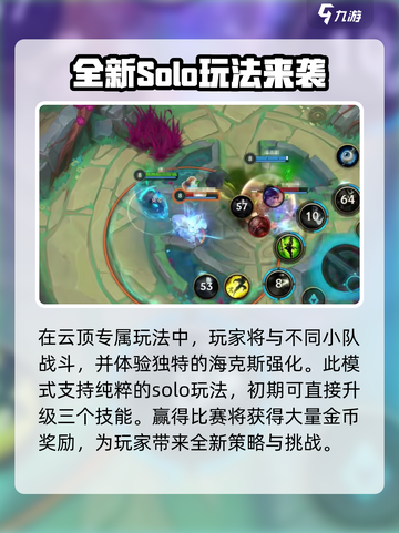 英雄联盟手游双人大作战模式攻略介绍截图3