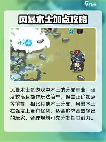 元气骑士前传风暴术士怎么打介绍截图2