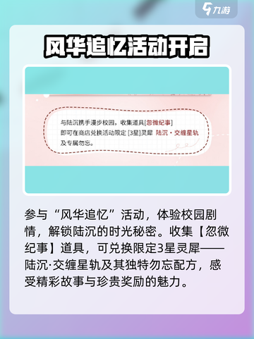 光与夜之恋🔥风华追忆活动超全攻略来啦！截图5