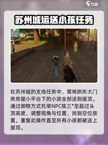 仙剑世界小朋友上房顶怎么做介绍截图3