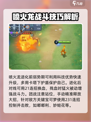 宝可梦大集结喷火龙怎么玩介绍截图3