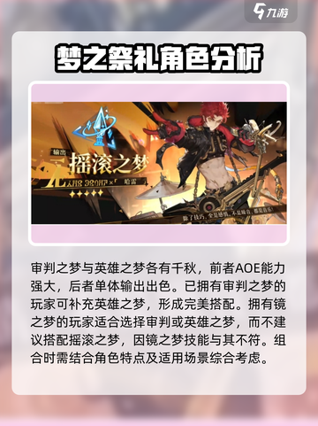 无尽梦回💥新手必选角色推荐！🔥截图4