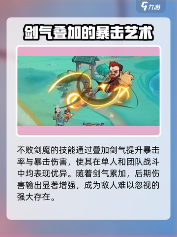 小小英雄不败剑魔攻略介绍截图4