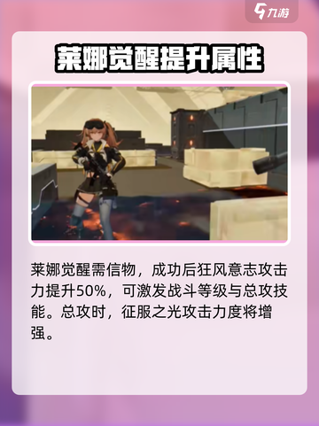 明日方舟🔥星落莱娜技能大曝光，觉醒特性让你意想不到！截图4
