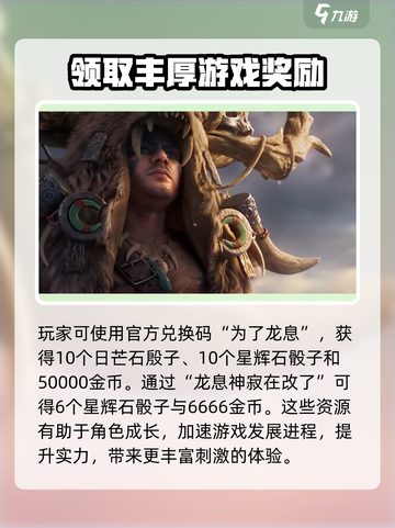 龙息神寂兑换码分享介绍截图2