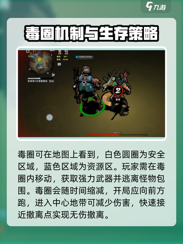 代号撤离毒圈怎么逃离介绍截图2