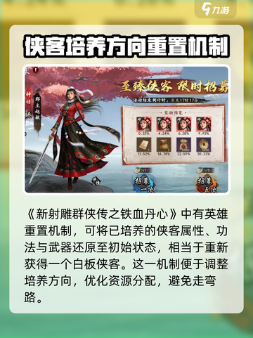 新射雕群侠传之铁血丹心英雄重置怎么用介绍截图2
