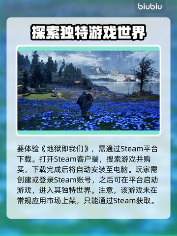 🔥地狱即我们下载注册方法全揭秘！🎮截图2