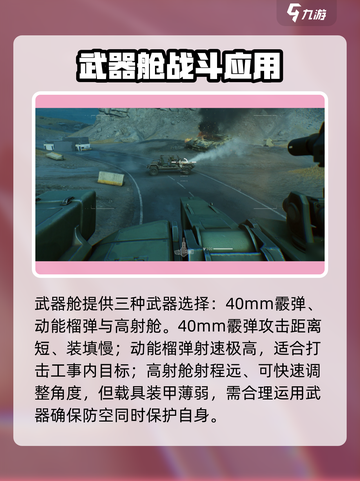 三角洲行动防空车怎么用介绍截图5