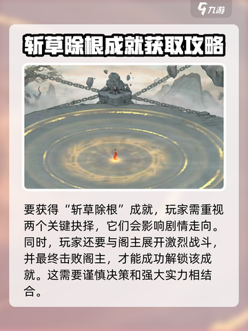 鬼谷八荒🔥天元山斩草除根玩法大全截图4