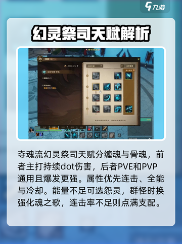 塔瑞斯世界幻灵祭司天赋怎么选介绍截图3