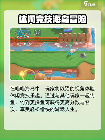 喵喵海岛🔥超全玩法攻略，这样玩才最爽！🎮截图2