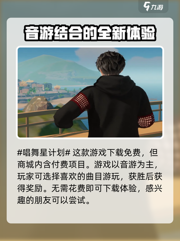 唱舞星计划免费吗介绍截图2