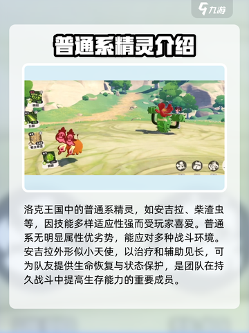 洛克王国🔥普通系精灵全揭秘！新手必看✨截图2