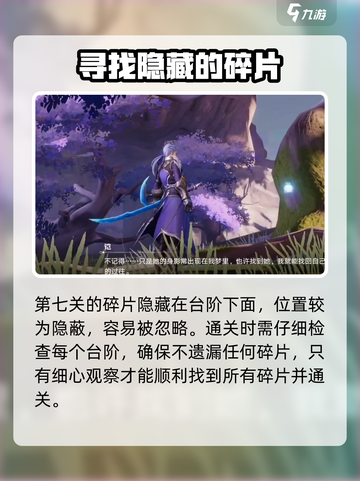 《星之破晓》铠小传异闻碎片获取方法🔥超简单！截图5