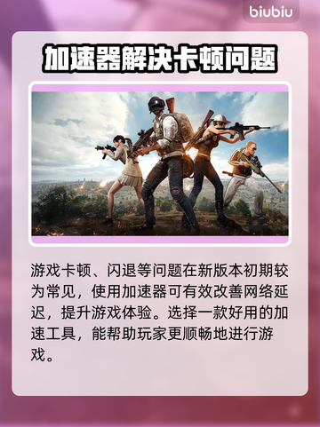 💥 PUBG更新后卡到怀疑人生？36.2版本优化神器来了！🎮💨截图2