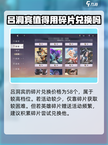 曙光英雄吕洞宾怎么获得介绍截图3
