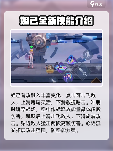 星之破晓妲己🔥逆天玩法，轻松制霸全场！截图2