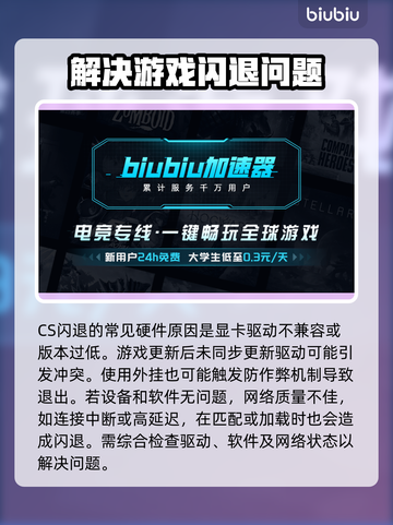 CS闪退？这个方法绝对管用！💥🎮截图2