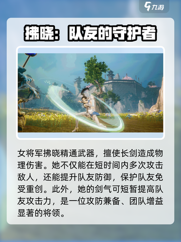 剑与骑士团拂晓是谁介绍截图2