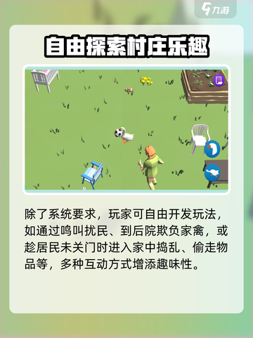 村头有大鹅🔥玩法超有趣，不玩简直亏！🎮截图4