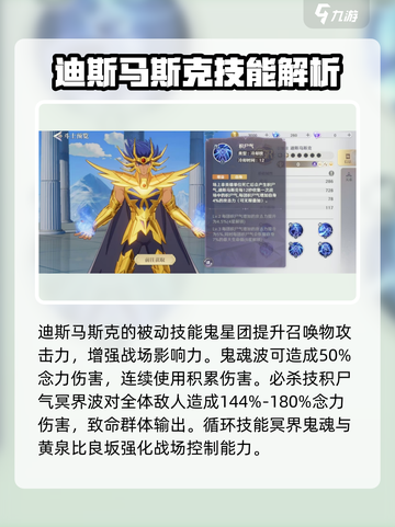 圣斗士星矢重生🔥迪斯马斯克超强解析来了！截图4