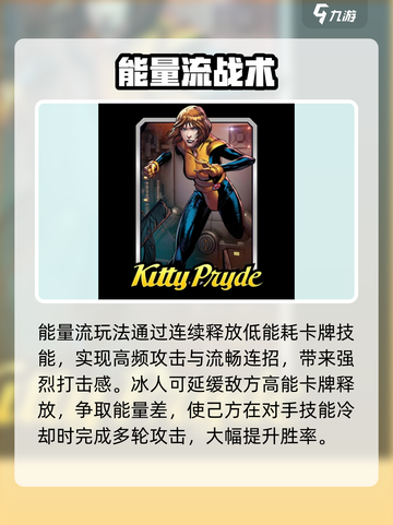 🔥冰人玩法全解析！漫威终极逆转必看💥截图4