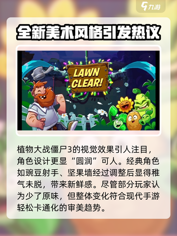 植物大战僵尸3上线时间介绍截图3