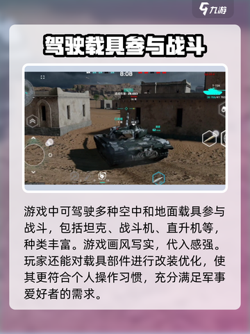 MWT坦克战争好玩吗介绍截图3