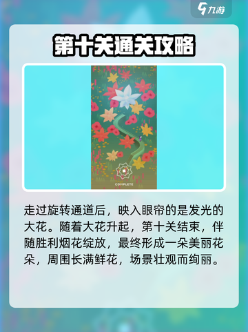 纪念碑谷3第十关🔥超简单通关秘籍✨截图8