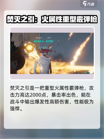 七日世界焚灭之引介绍介绍截图2