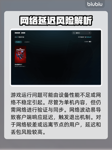 🎮蜘蛛侠2闪退？速效解决+加速工具推荐！截图3