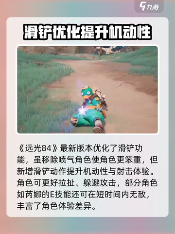 远光84手游🔥滑铲动作超详细教程来啦！截图2