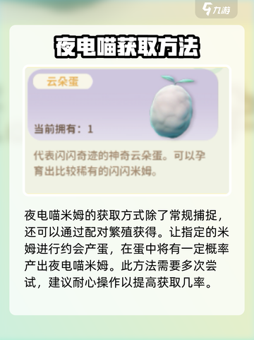 米姆米姆哈夜电喵🔥获取攻略超简单！🎮截图5