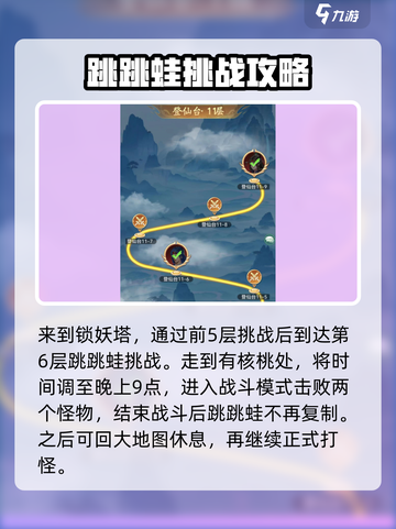 仙剑奇侠传新的开始锁妖塔跳跳蛙怎么打介绍截图2