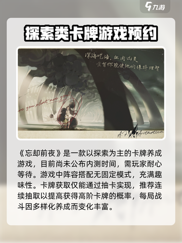 忘却前夜什么时候内测介绍截图2