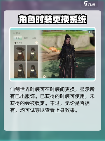 仙剑世界时装玩法攻略介绍截图2