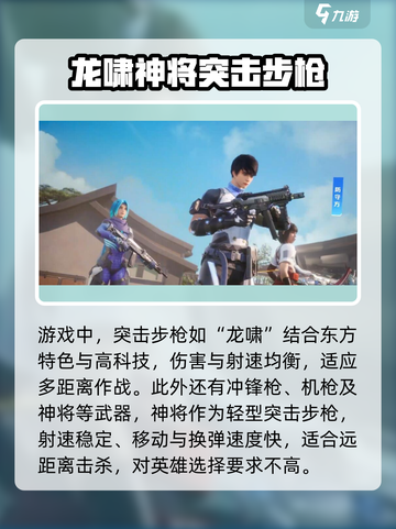 天启行动爆破哪把枪好用介绍截图4
