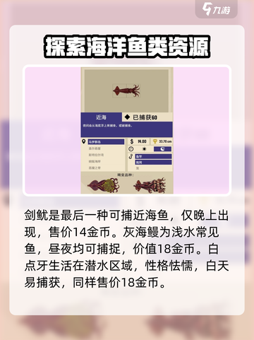 渔帆暗涌各海域鱼类分布特点说明介绍截图3