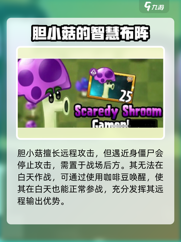 植物大战僵尸🔥胆小菇通关绝招💥截图2