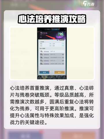 问剑长生心法获取攻略介绍截图3