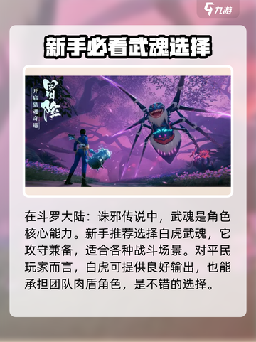 斗罗大陆诛邪传说新手攻略介绍截图2