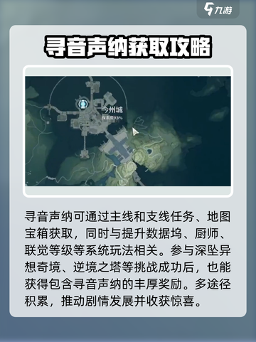 鸣潮寻音声纳怎么获得介绍截图3