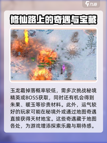 鬼谷八荒玉龙霜怎么得介绍截图4