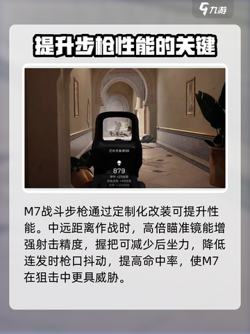 三角洲行动m7怎么样介绍截图4