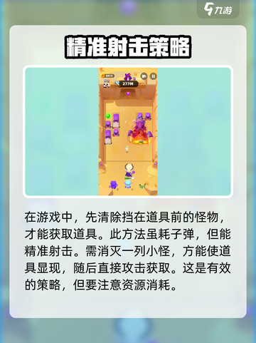 砰砰法师子弹怎么射击比较准介绍截图3