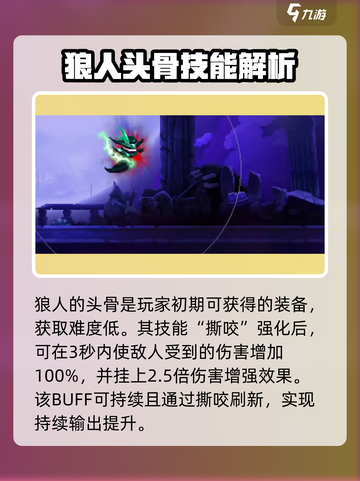 小骨英雄killer流派🔥游戏名必备攻略来啦！截图3