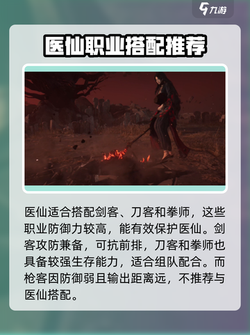 燕云十六声🔥医仙职业超详解！游戏必备💡截图5
