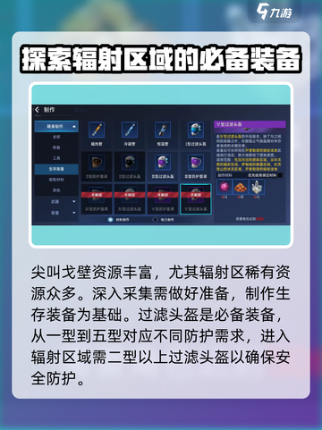 星球重启⚡防辐射道具大揭秘！生存必备🔥截图2