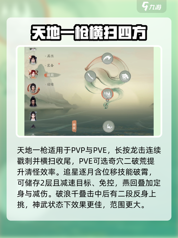 仙剑世界天王怎么打怪介绍截图3